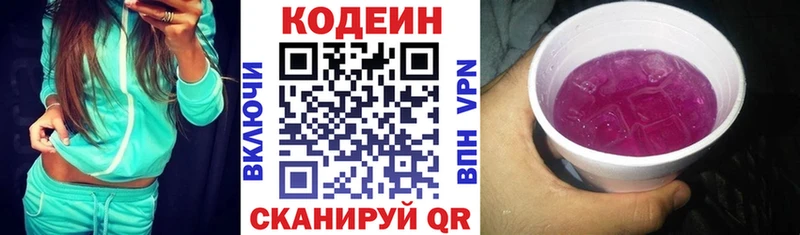 Купить  Алупка  Кодеин Purple Drank 